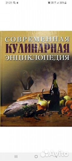 Современная кулинарная энциклопедия 2003 год Москв
