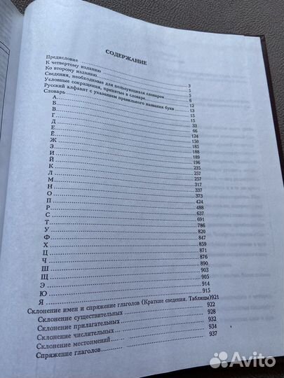 Толковый словарь Ожегова
