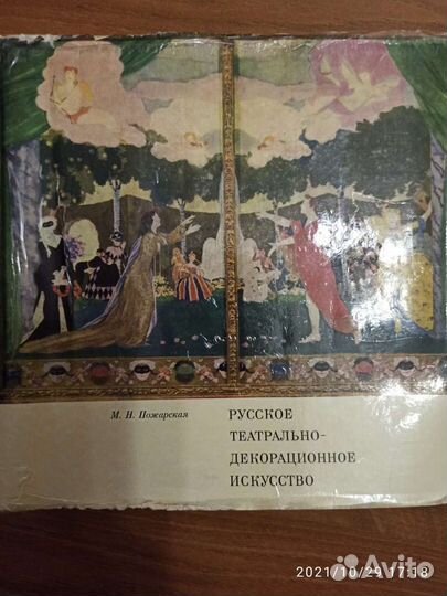 Русское театрально-декорационное искусство конца19