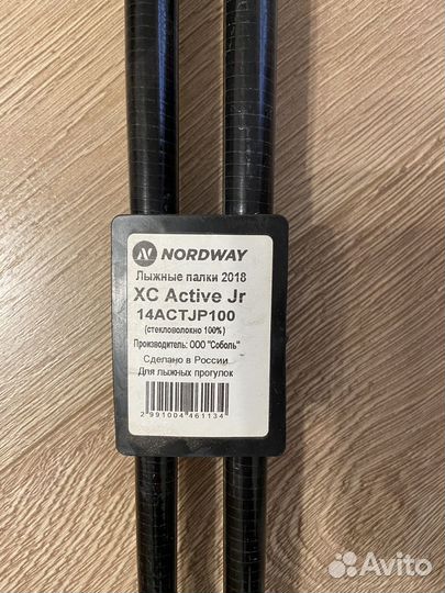 Лыжи беговые Nordway с ботиками и палками