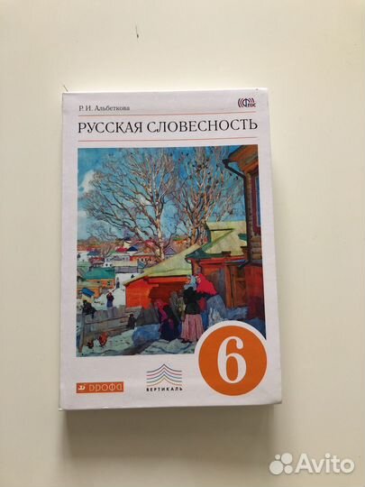 Русская словесность