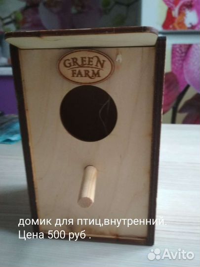 Домик для птиц