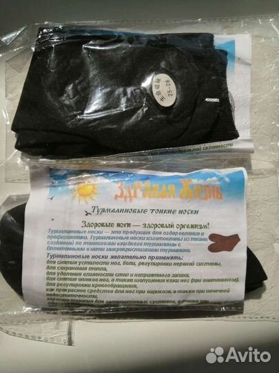 Турмалиновые носки