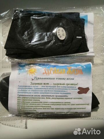 Турмалиновые носки