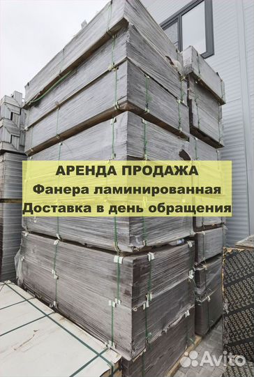 Фанера ламинорованная