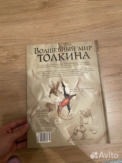 Книга волшебный мир Толкина
