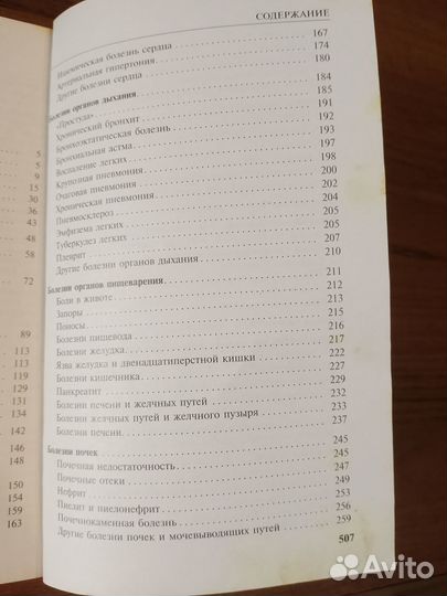 Книга Домашняя медицинская энциклопедия