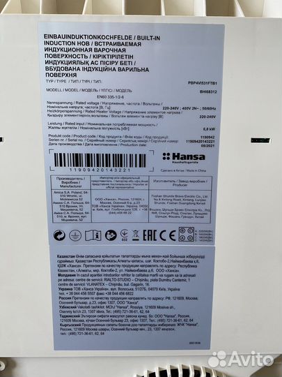 Индукционная варочная панель Hansa BHI68312