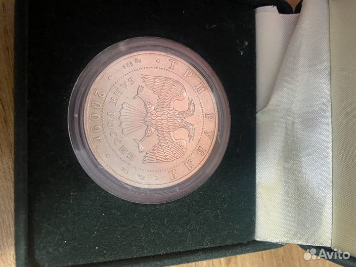 3 рубля серебро 999