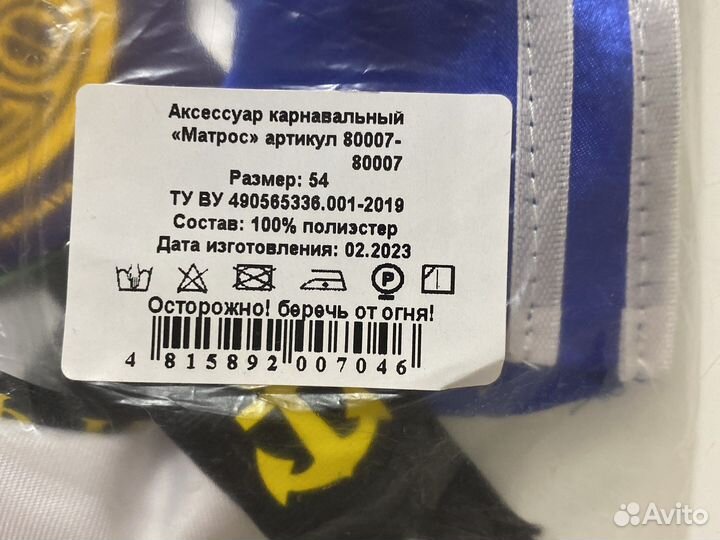 Костюм матрос карнавальный