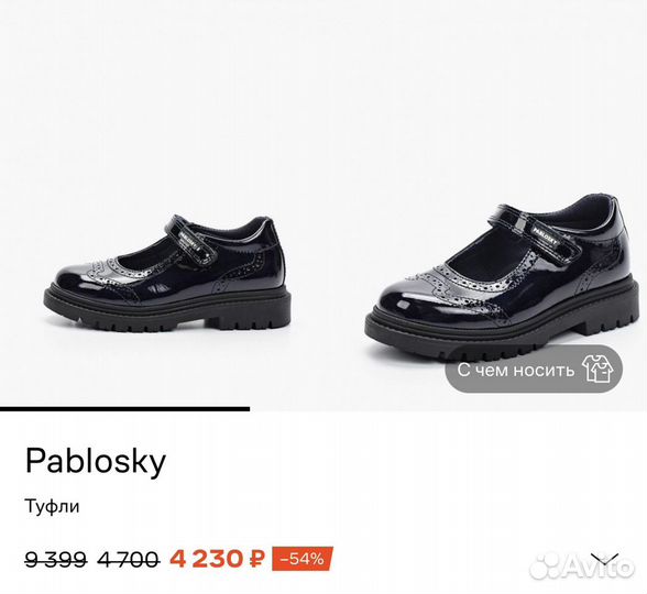 Туфли для девочки Pablosky 29 размер