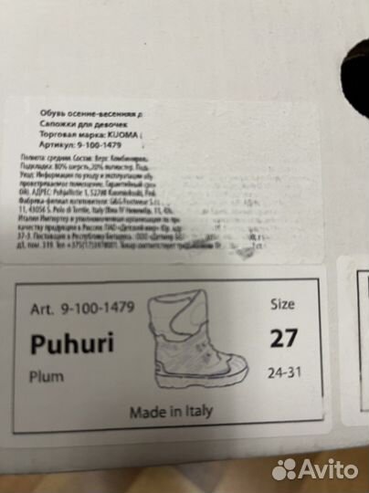Сапоги резиновые kuoma для девочки 27 размер