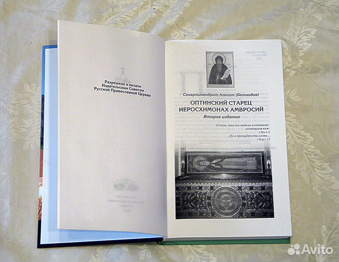 Архиманд.Агапит - Преподобный Амвросий Оптинский