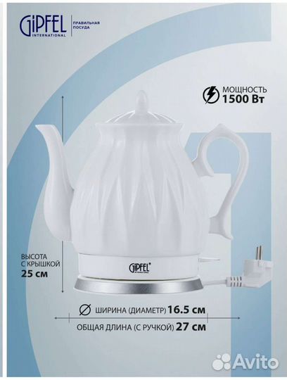 Чайник электрический Gipter