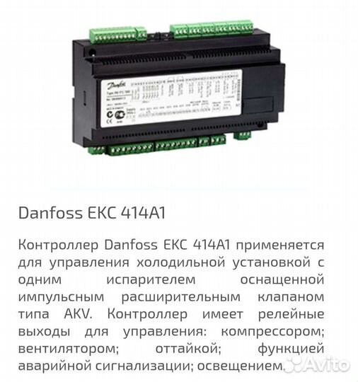 Контроллер холодильный Danfoss EKC414a1