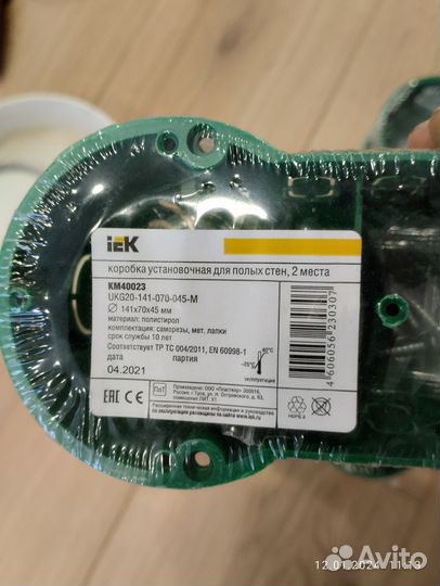 Подрозетник двойной