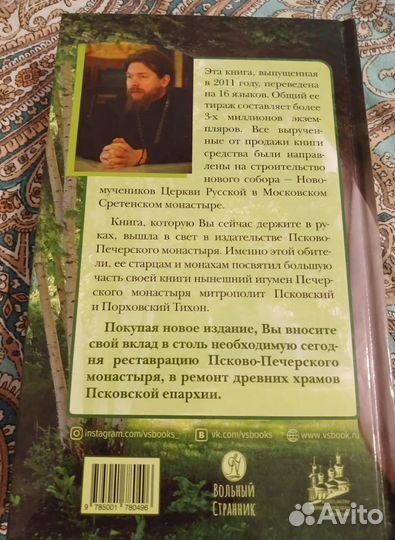 Книга несвятые святые