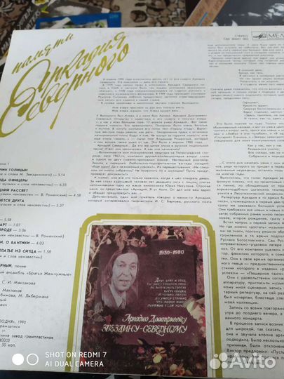 Пластинка. Аркадий Северный. Идеальная