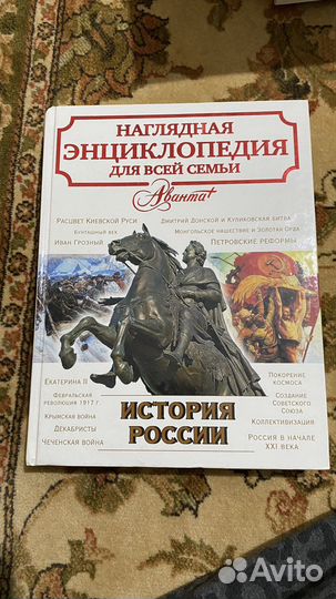 Детская энциклопедия по истории России