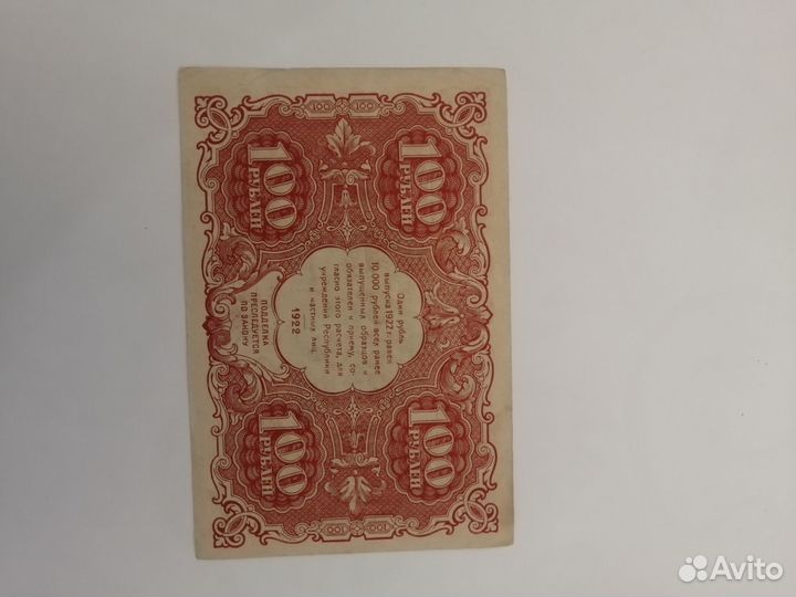 Банкнота 1922 года