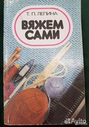Книига- вяжем сами