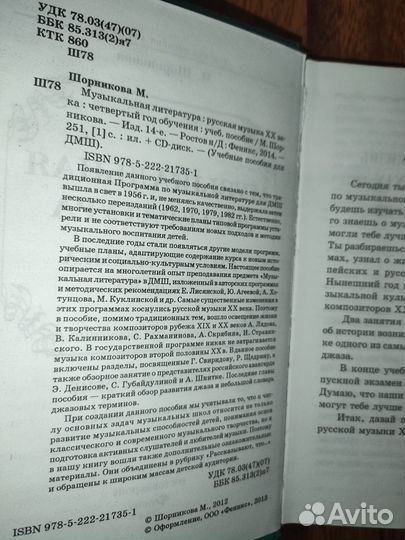 Музыкальная литература
