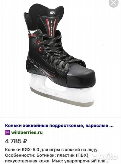 Коньки хоккейные 43 и 44 размеры