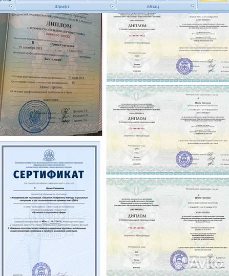 Консультация психолога