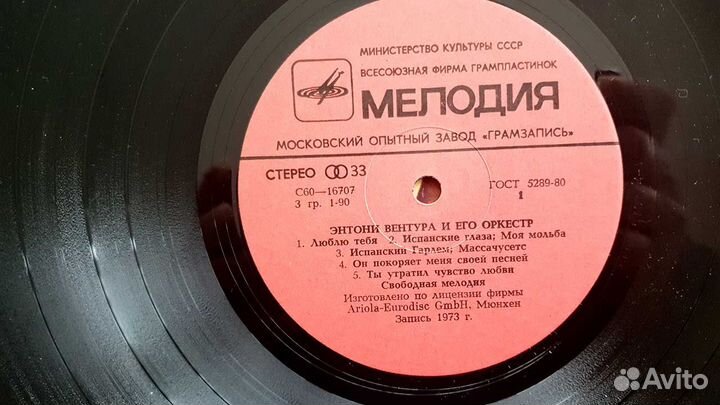 Пластинки Энтони Вентура и Его Оркестр