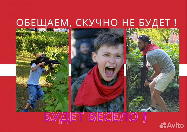 Игра для детей и взрослых выездной лазертаг