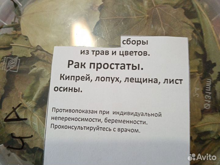 Травяной сбор, рак простаты