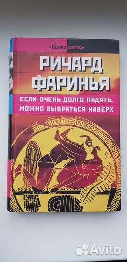 Ричард Фаринья 