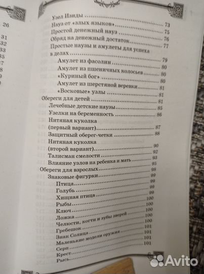 Книга узелковая магия