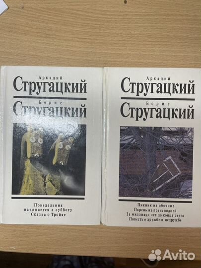 Сочинение книг Братьев Стругацких