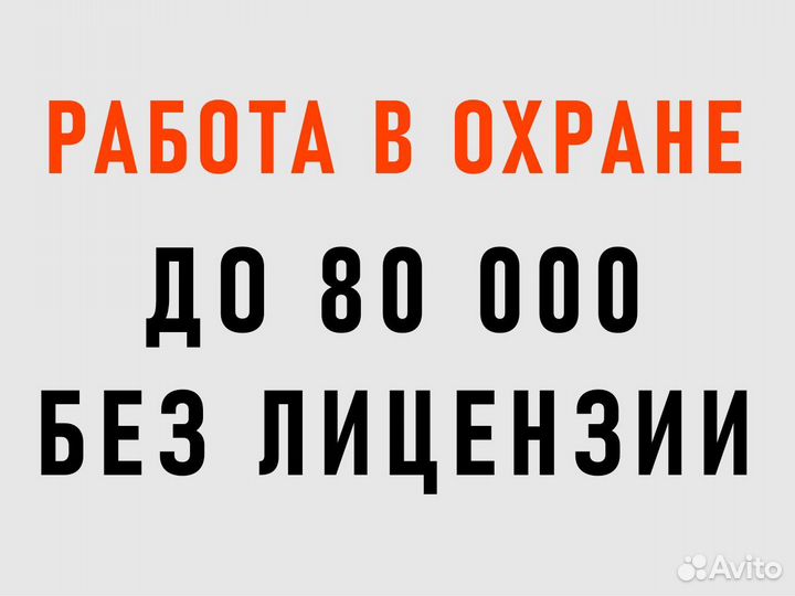 Охранник Без Лицензии
