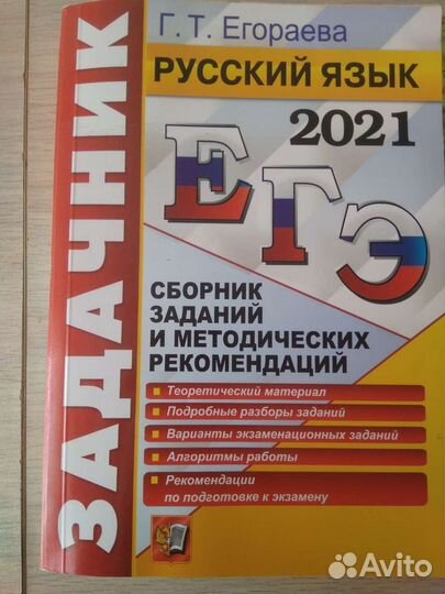 Русский язык егэ
