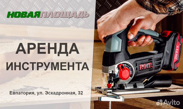 Аренда строительного инструмента