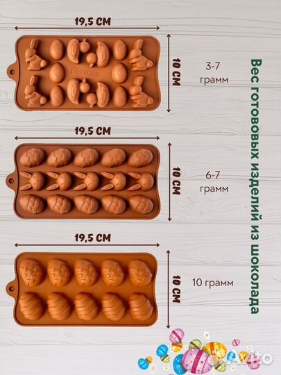 Набор силиконовых форм пасхальный