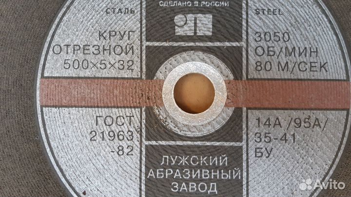 Круг отрезной 500мм