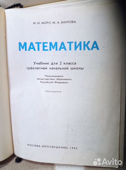 Учебник математики 2 класс