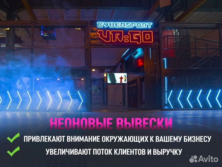 Неоновая вывеска на заказ