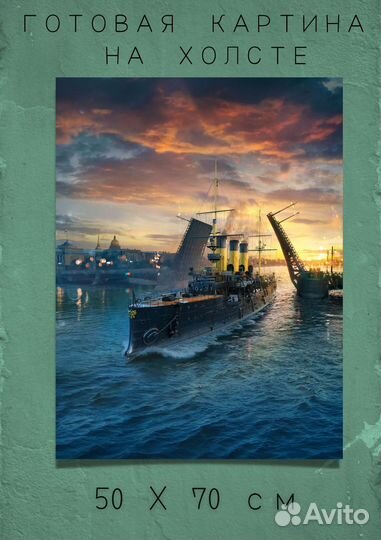Картина с крейсером Аврора на Неве в Петербурге