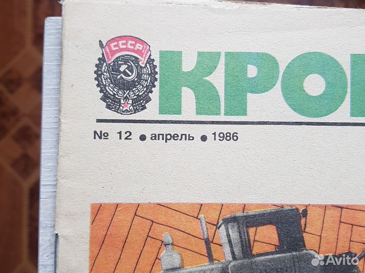 Журналы Крокодил