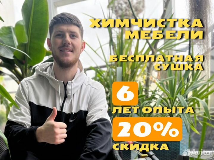 Химчистка мягкой мебели дивана матраса ковра