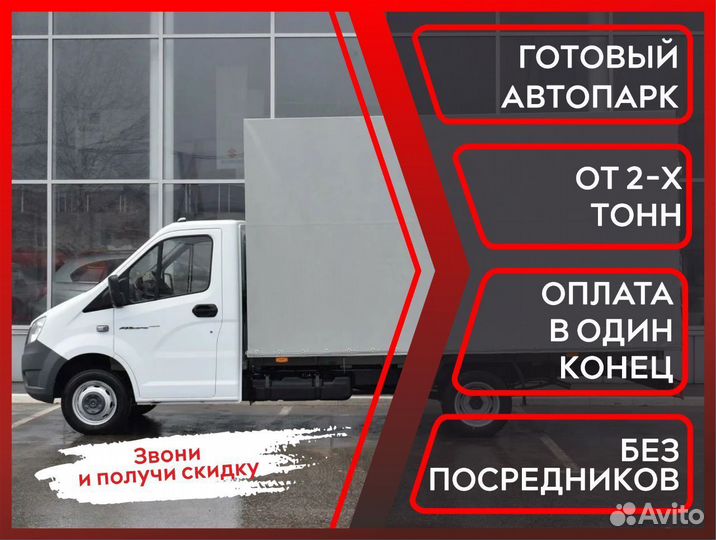 Грузоперевозки, переезды