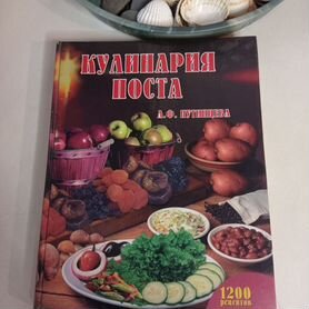 Книга Кулинария Поста