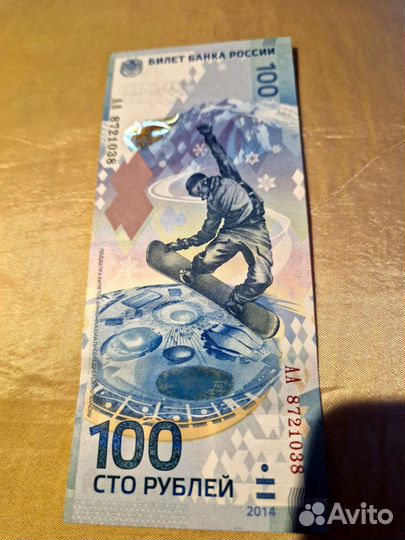 Юбилейная купюра Сочи 2014год