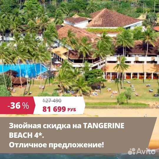 Горящие туры на Шри-Ланку