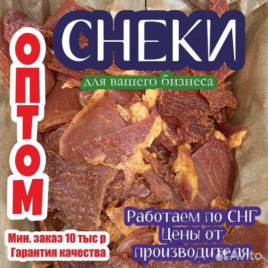 Закуски к пиву оптом