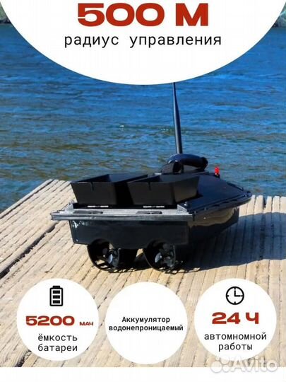 Прикормочный кораблик для рыбалки